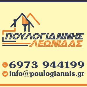 ΑΝΑΚΑΙΝΙΣΕΙΣ ΚΤΙΡΙΩΝ